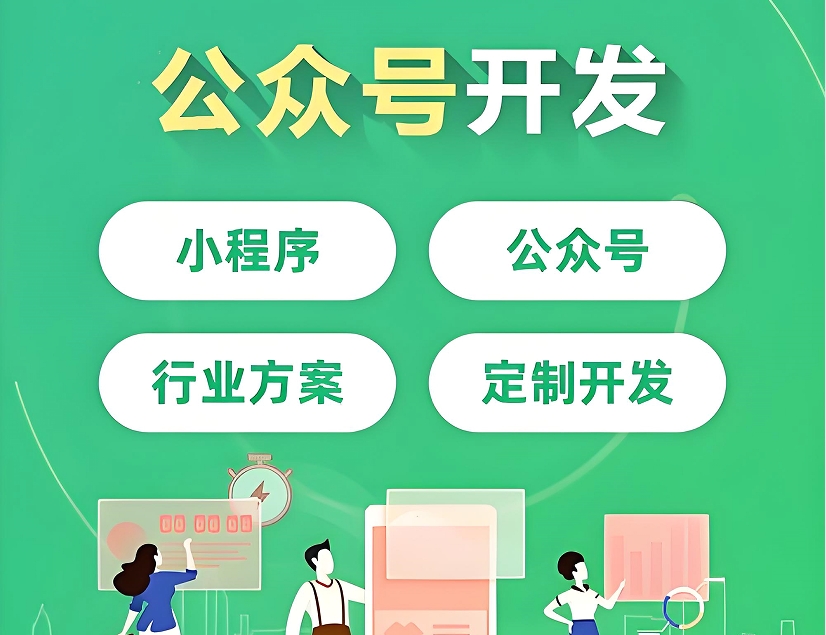 微信公众号开发图片介绍